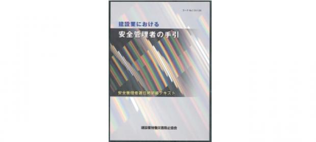 建災防講習会