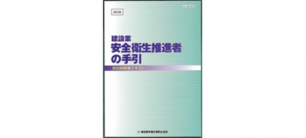 建災防講習会