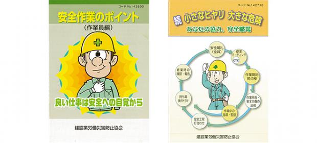 建災防講習会