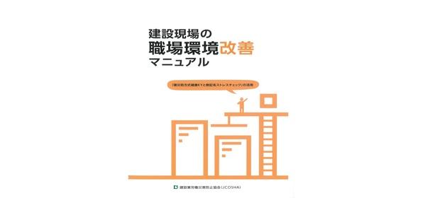 建災防講習会